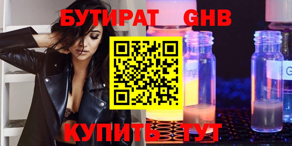 Лесосибирск  Бутират 1.4BDO  Вход с VPN 