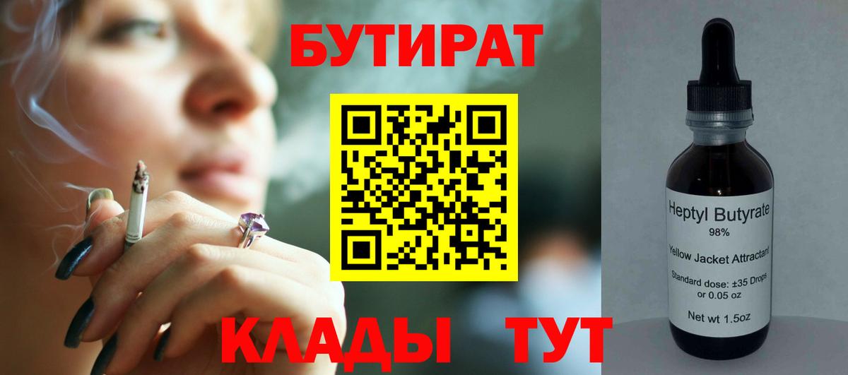 БУТИРАТ жидкий экстази Лесосибирск