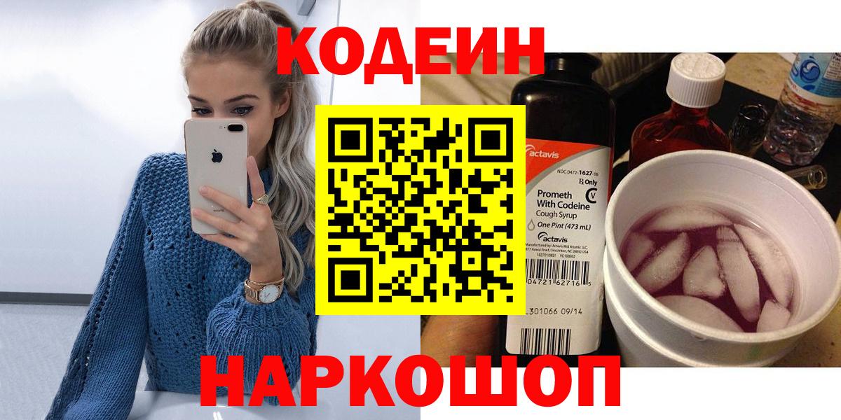 Кодеиновый сироп Lean напиток Lean (лин) Лесосибирск
