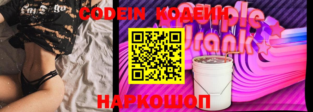 Кодеиновый сироп Lean Purple Drank  Лесосибирск  Codein напиток Lean (лин) 