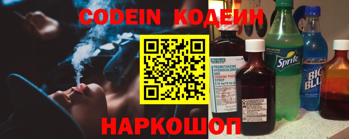 Codein напиток Lean (лин) Лесосибирск