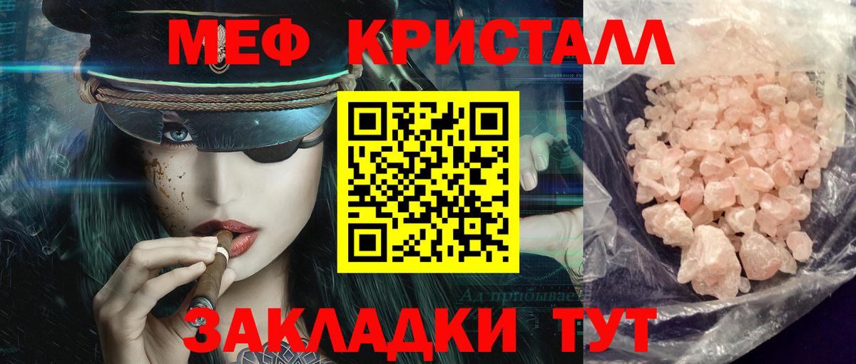 МЕФ кристаллы  Меф  Мефедрон VHQ  Лесосибирск 