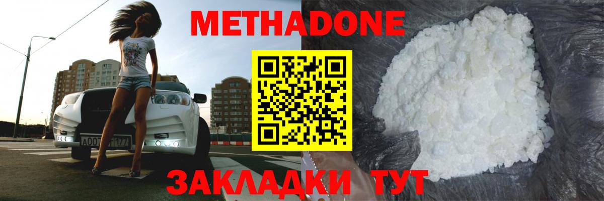 Метадон VHQ  blacksprut ТОР  Лесосибирск  МЕТАДОН methadone 